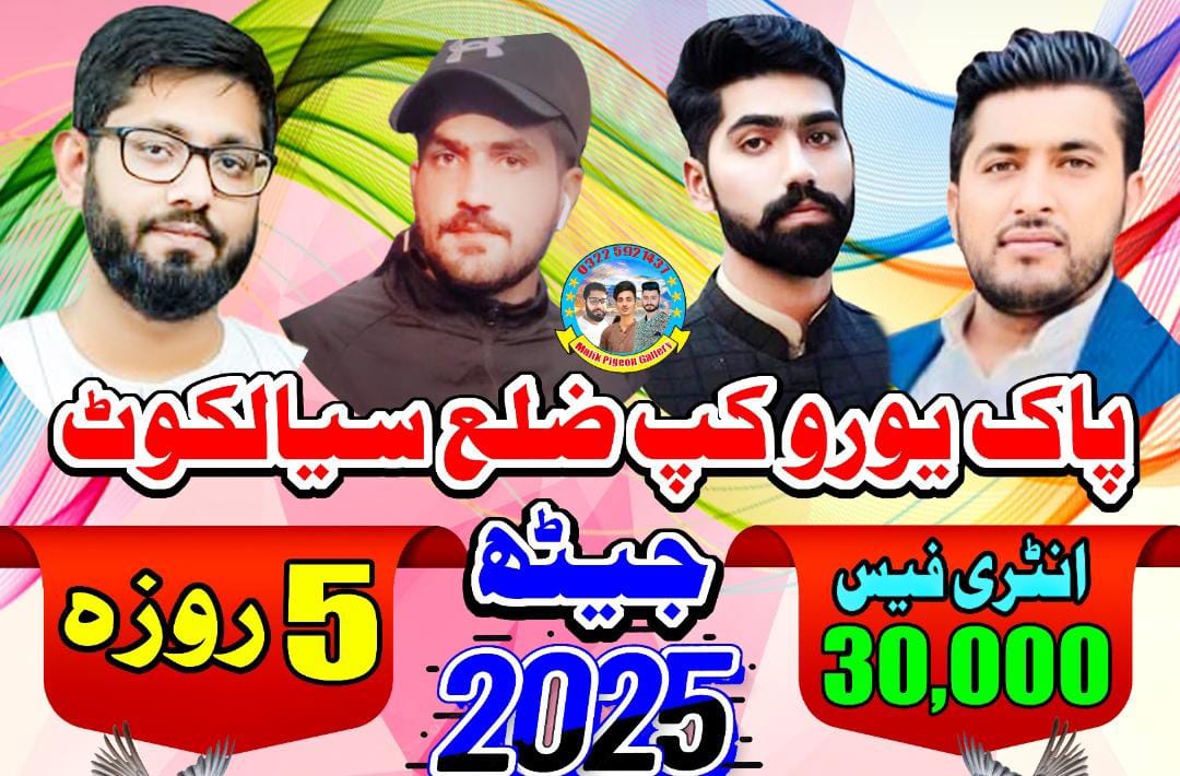 پاک یورو کپ ضلع سیالکوٹ 5 روزہ جیٹھ 2025 
