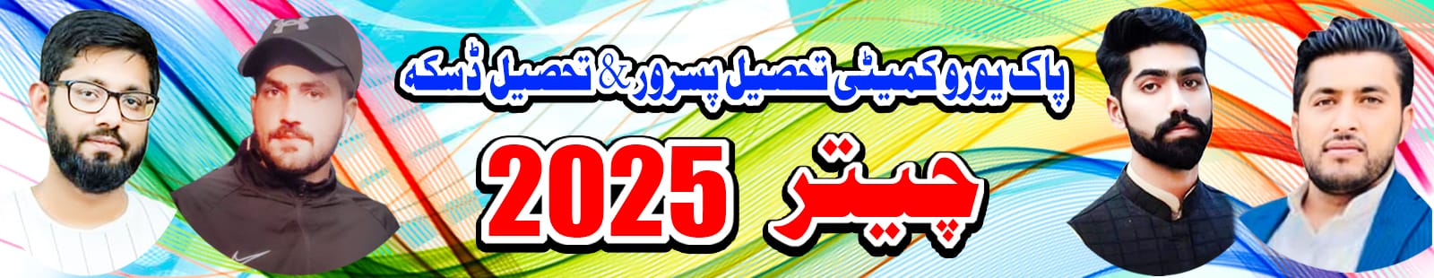 پاک یورو کپ تحصیل پسرور تحصیل ڈسکہ چیتر 2025 3 روزہ 