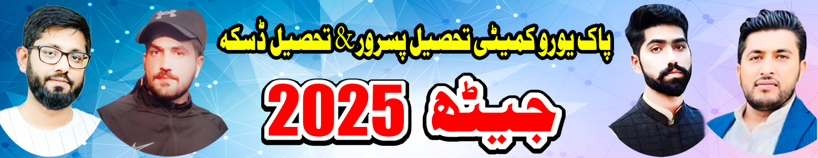 پاک یورو اوپن کپ  5 روزہ جیٹھ 2025