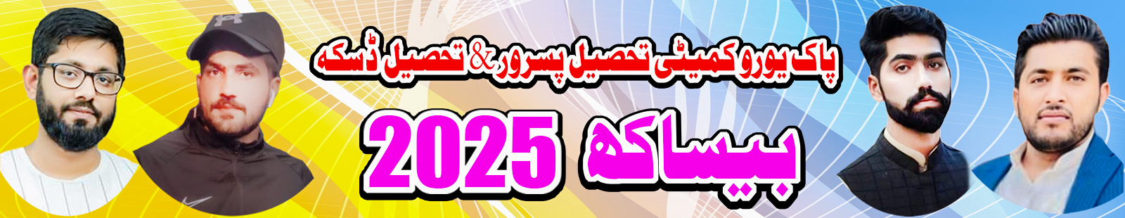 پاک یورو اوپن کپ 3 روزہ بیساکھ 2025 