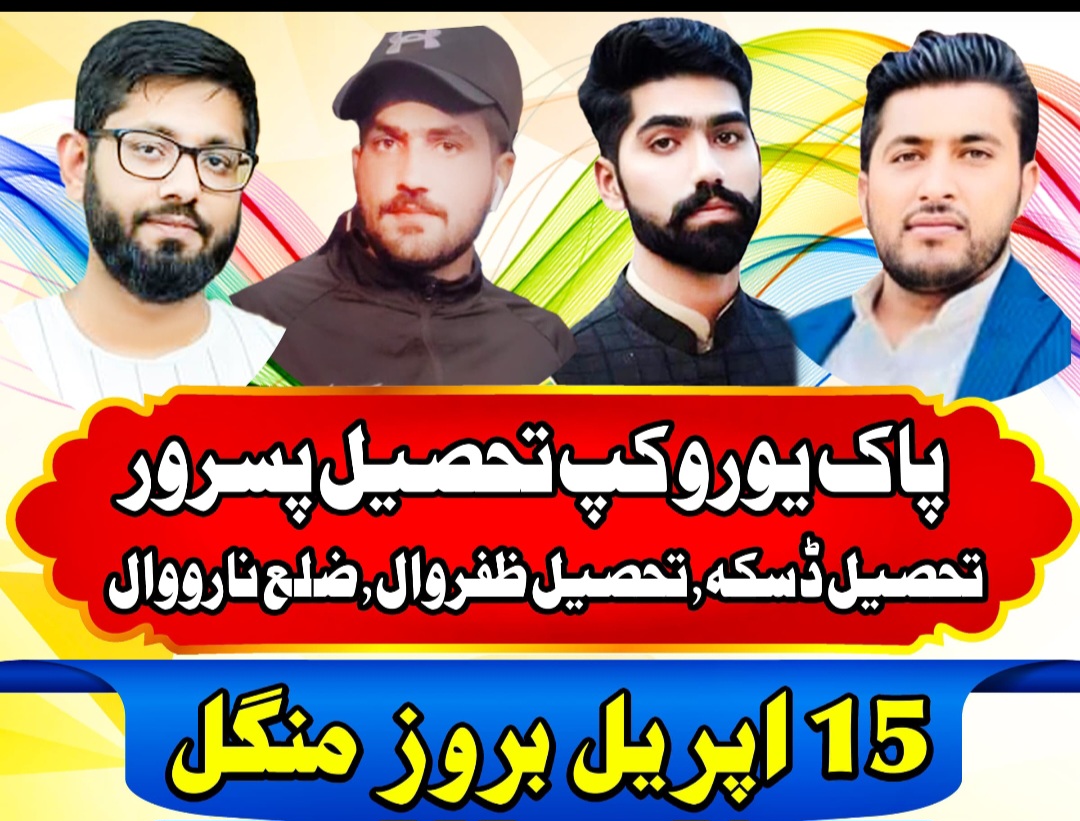 2025 پاک یورو ون ڈے ٹورنامنٹ تحصیل پسرور تحصیل ڈسکہ تحصیل ظفروال ضلع نارووال15  اپریل 