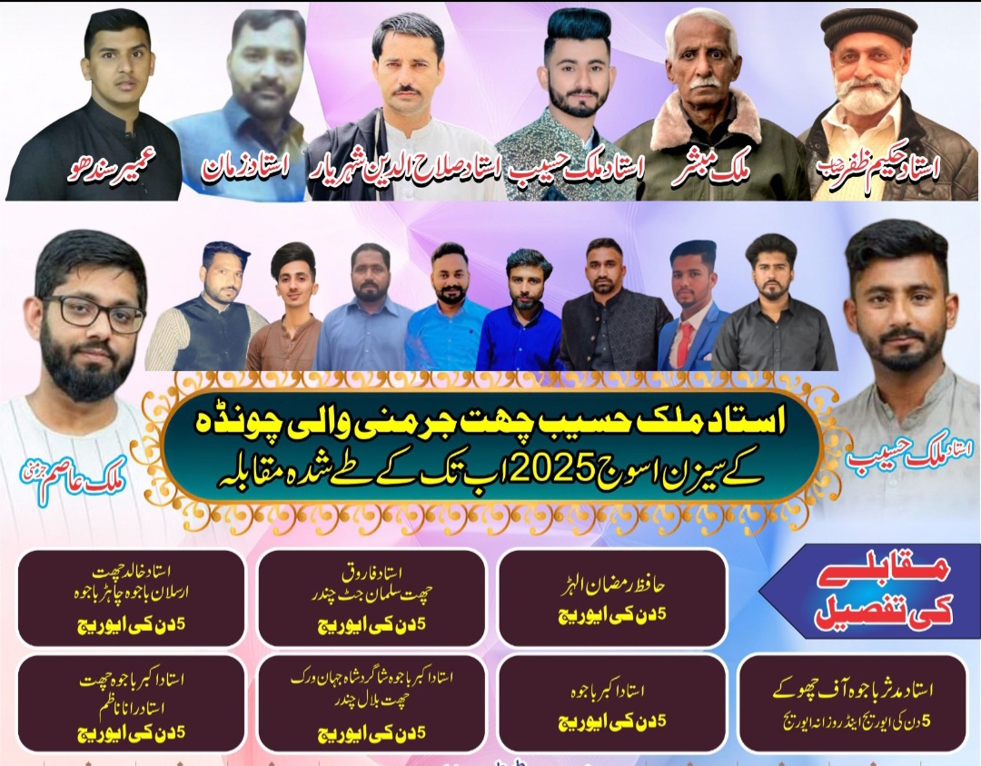 اسوج 2025 ون ٹو ون مقابلہ 