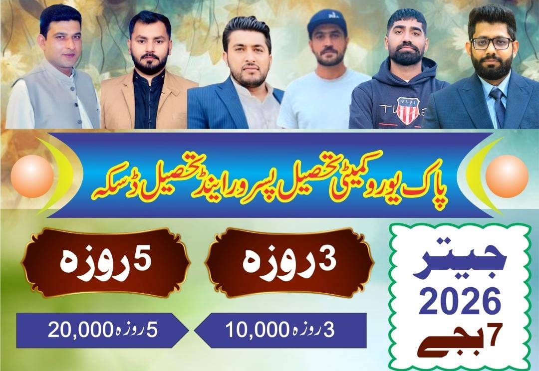 پاک یورو  کپ 3 روزہ چیتر 2026