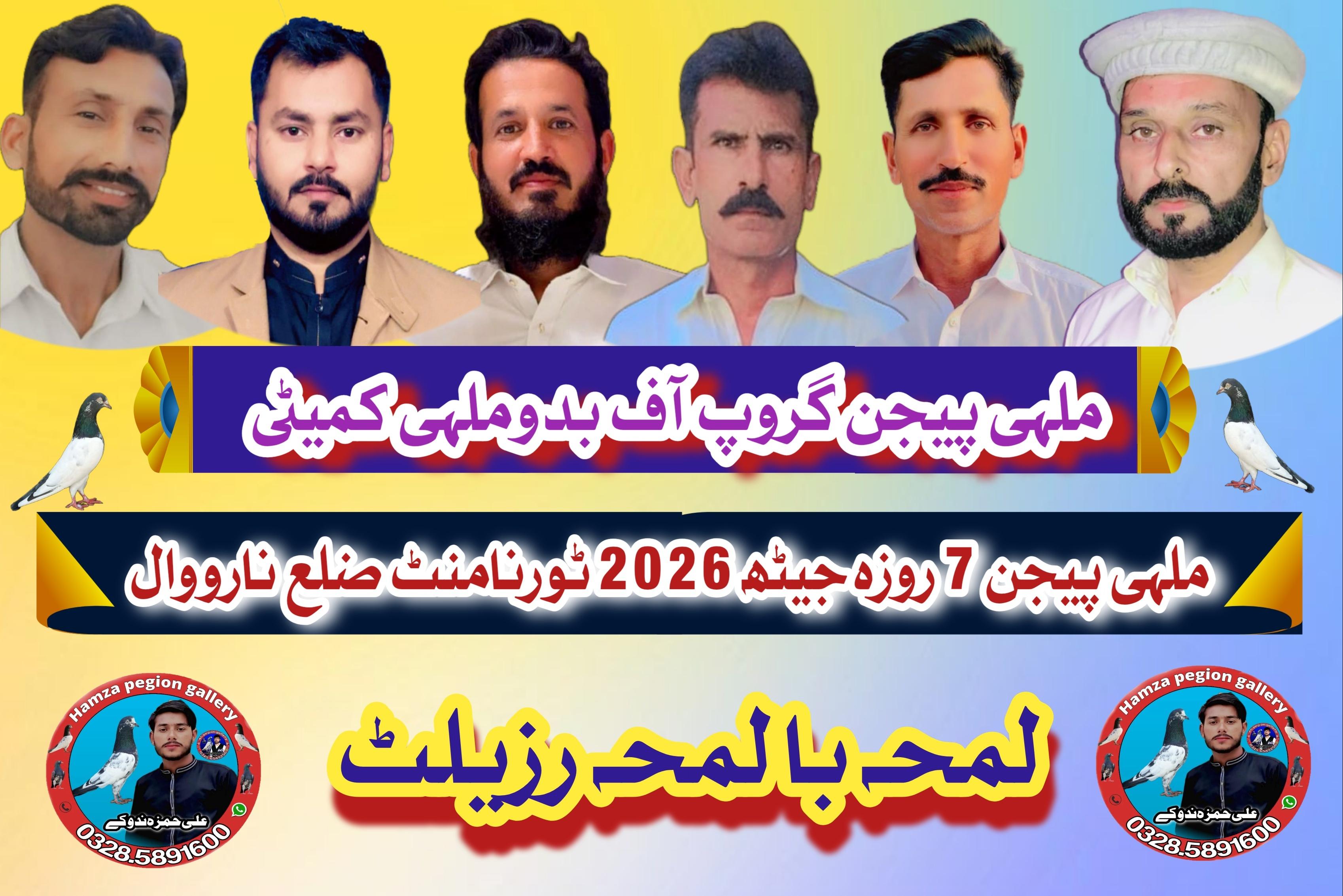 ملہی پیجن فلائنگ ٹورنامنٹ 7 روزہ جیٹھ 2026  Double Mor