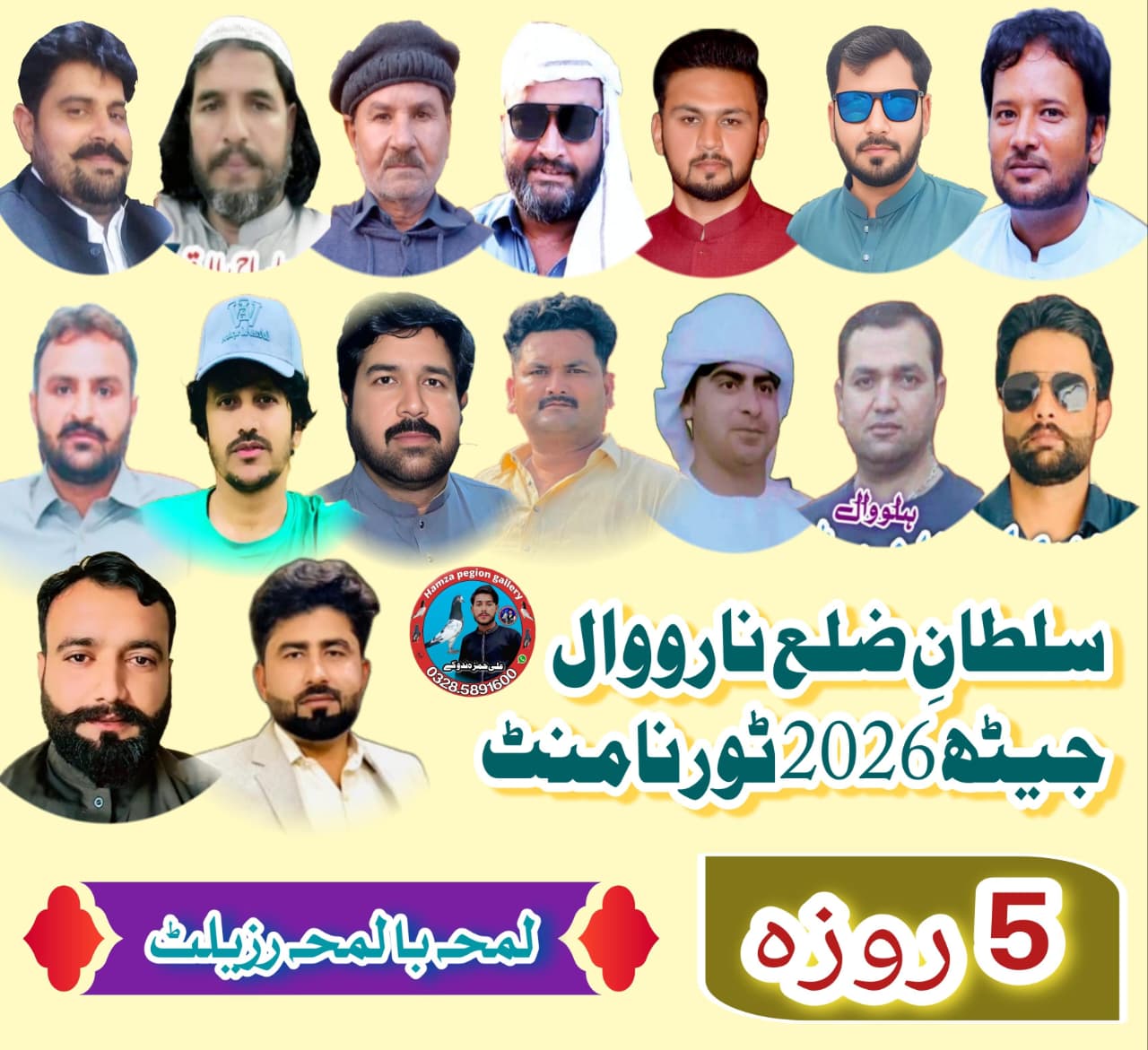 سلطان ضلع نارووال جیٹھ 2026 5 روزہ ٹورنامنٹ 