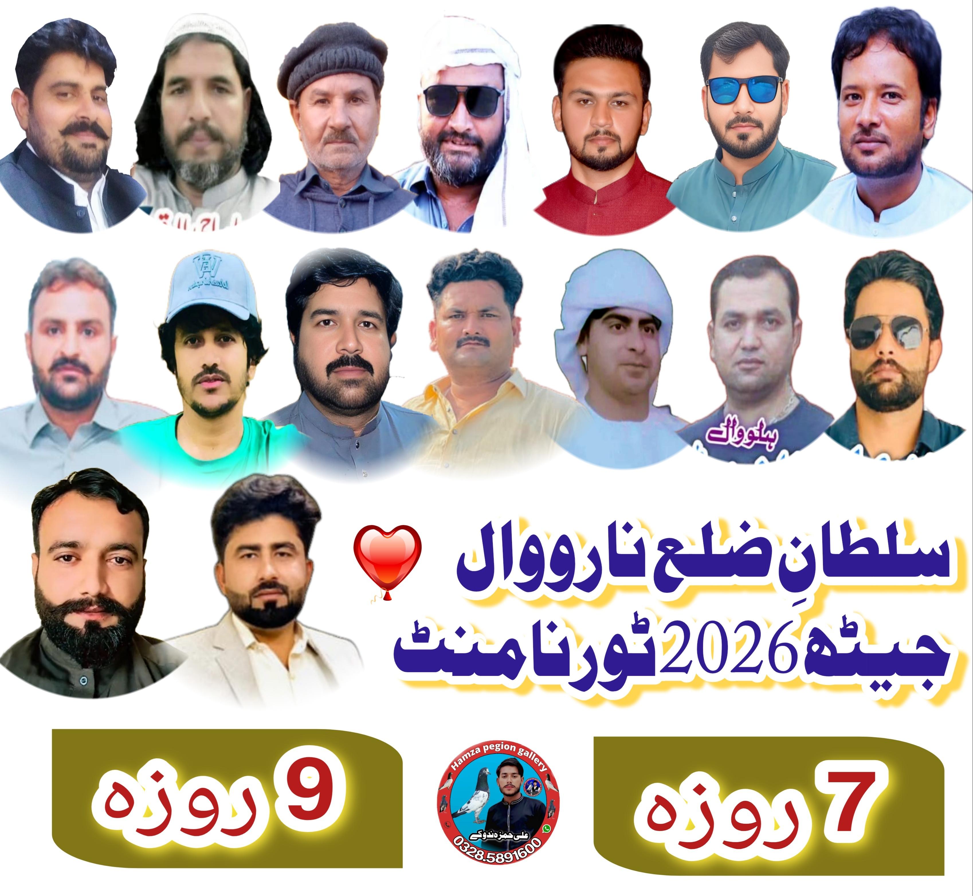 سلطان ضلع نارووال 9 روزہ جیٹھ 2026 ٹورنامنٹ