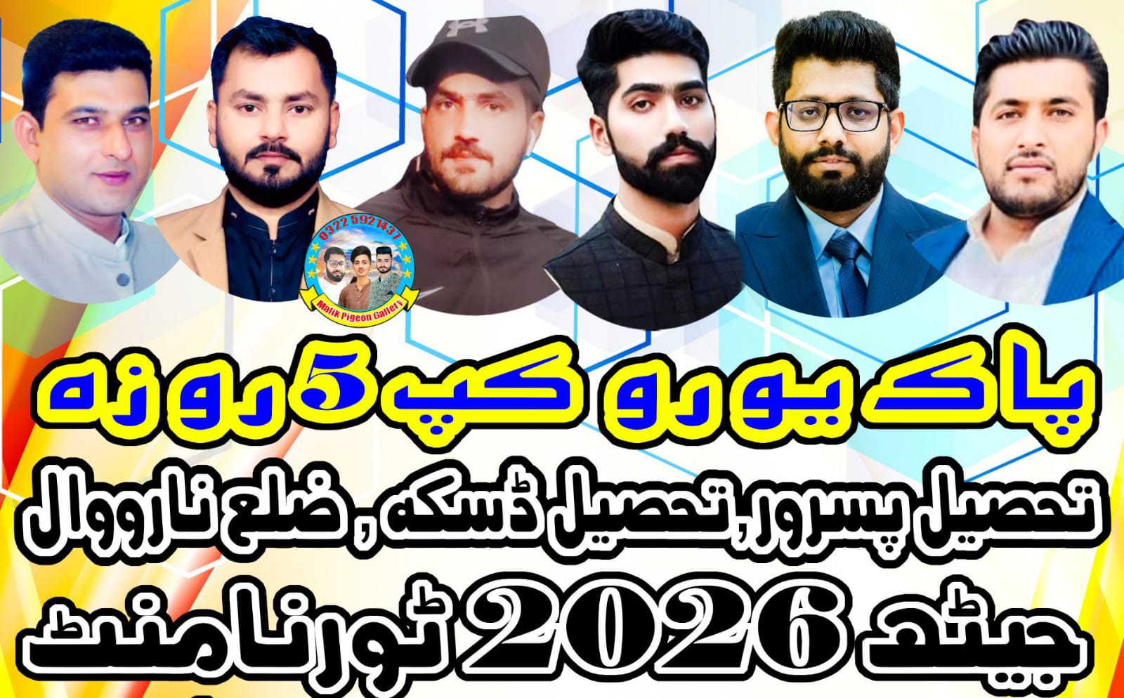 پاک یورو کپ تحصیل پسرور, تحصیل ڈسکہ, ضلع نارووال ( 5 روزہ ) جیٹھ 2026