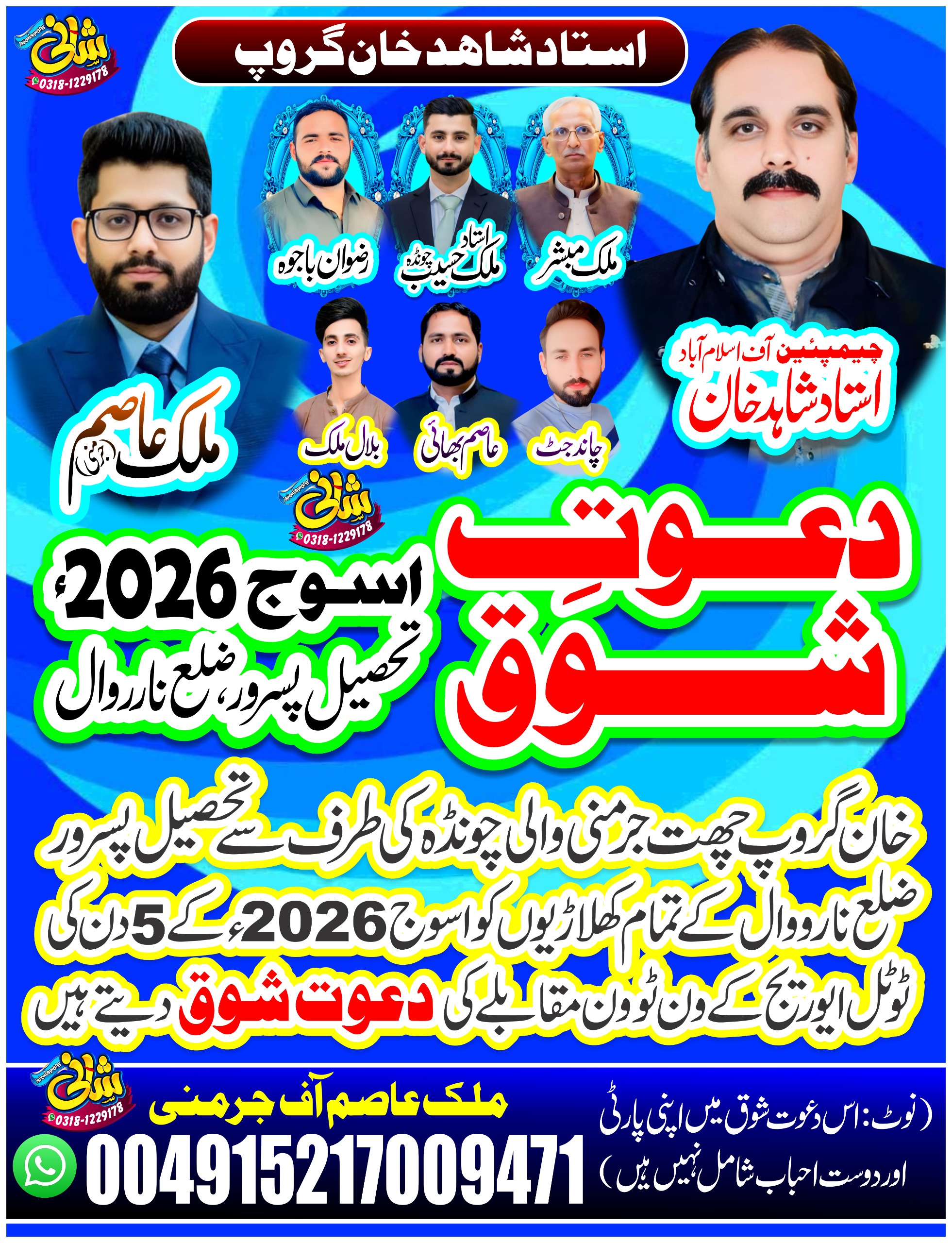 اسوج 2026 ون ٹو ون مقابلہ